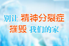 精神分裂症治疗